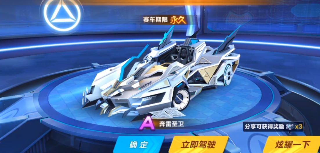 qq飞车手游a车许愿选哪个