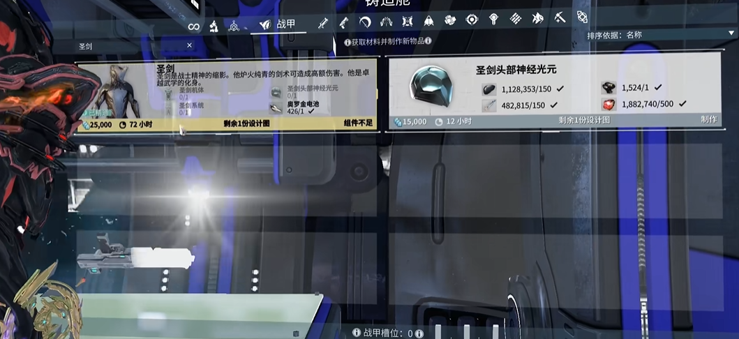 星际战甲圣剑怎么获得