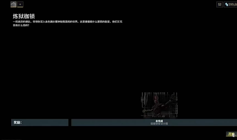 星际战甲圣装驱魔使者怎么获得