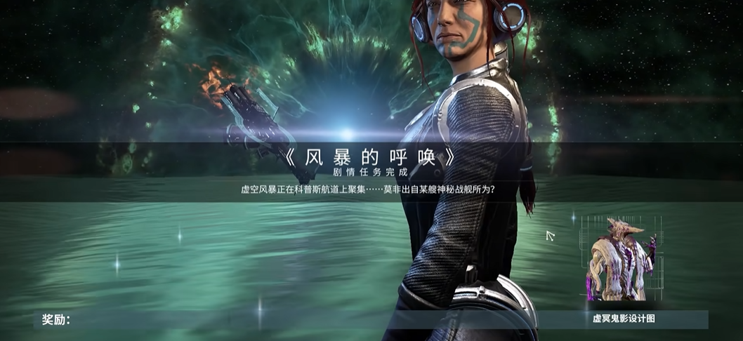 星际战甲虚冥鬼影怎么获得