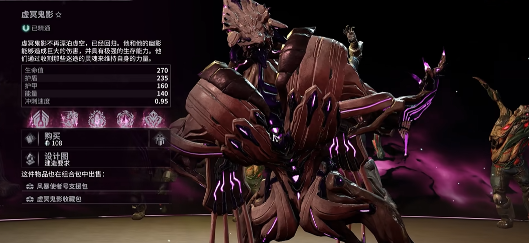 星际战甲虚冥鬼影怎么获得 星际战甲虚冥鬼影怎么获得