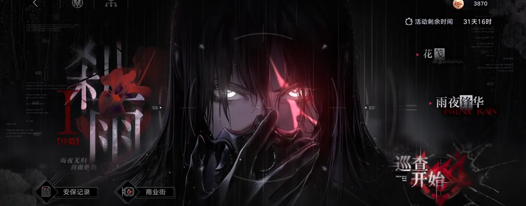 无期迷途花笺怎么打