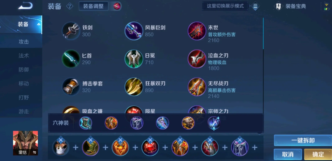 王者荣耀英雄蒙恬的出装是什么