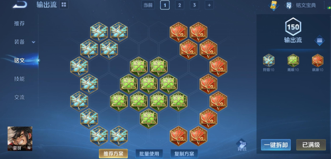 王者荣耀蒙犽怎么最强出装是什么