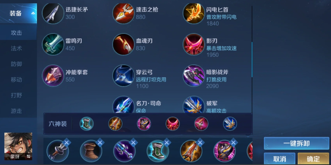 王者荣耀蒙犽怎么最强出装是什么