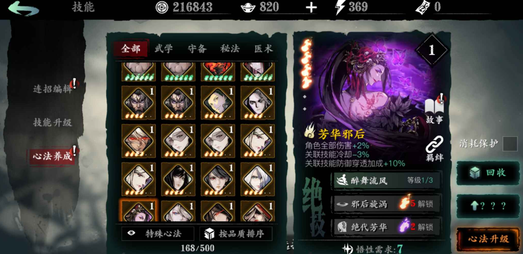 影之刃3左殇轻羽带什么心法