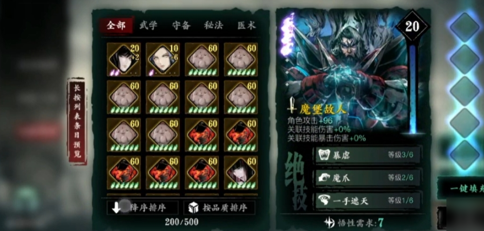 影之刃3左殇轻羽带什么心法 影之刃3左殇轻羽带什么心法