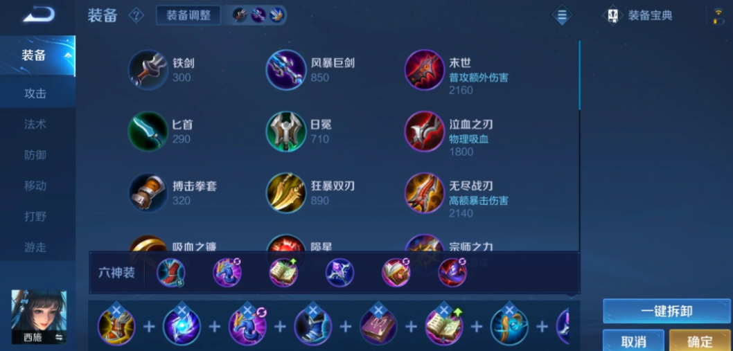 王者荣耀西施出装加铭文怎么搭配