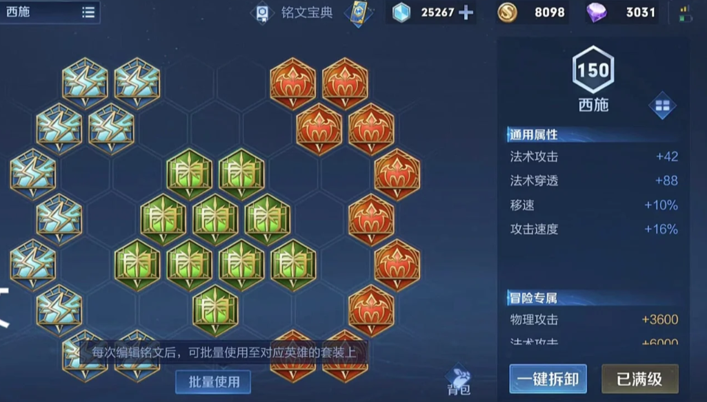 王者荣耀西施出装加铭文怎么搭配