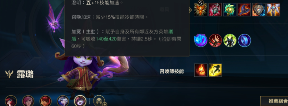 英雄联盟手游露璐辅助如何出装