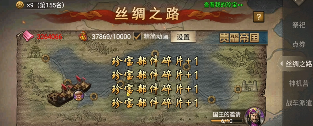 攻城掠地跑珍怎么跑