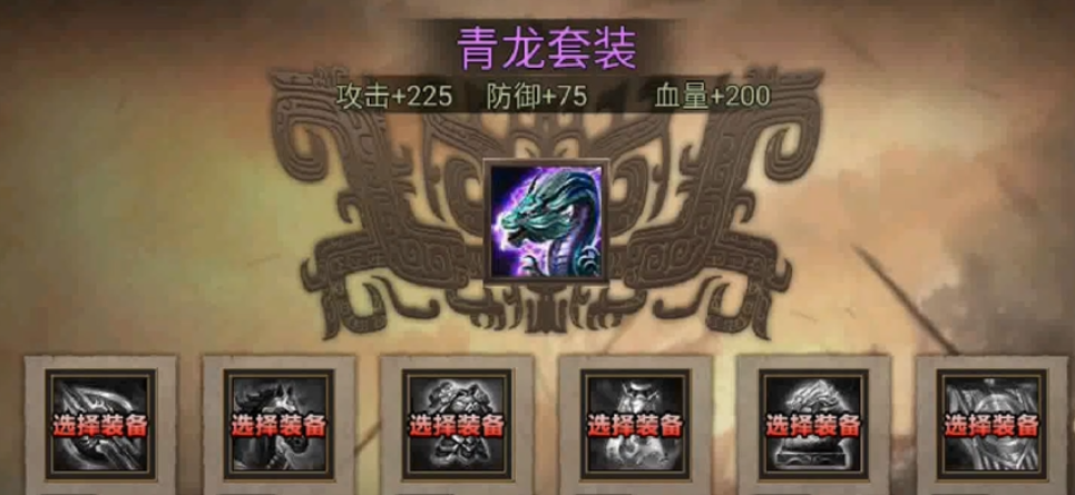 攻城掠地过149副本什么套装好