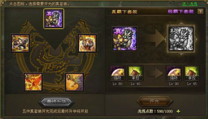 攻城掠地过149副本什么套装好