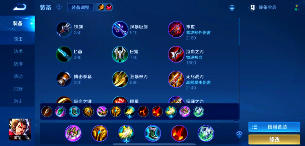 王者荣耀张飞最强出装怎么搭配