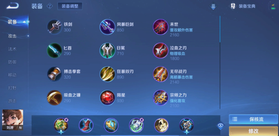 王者荣耀刘禅打妲己怎么出装