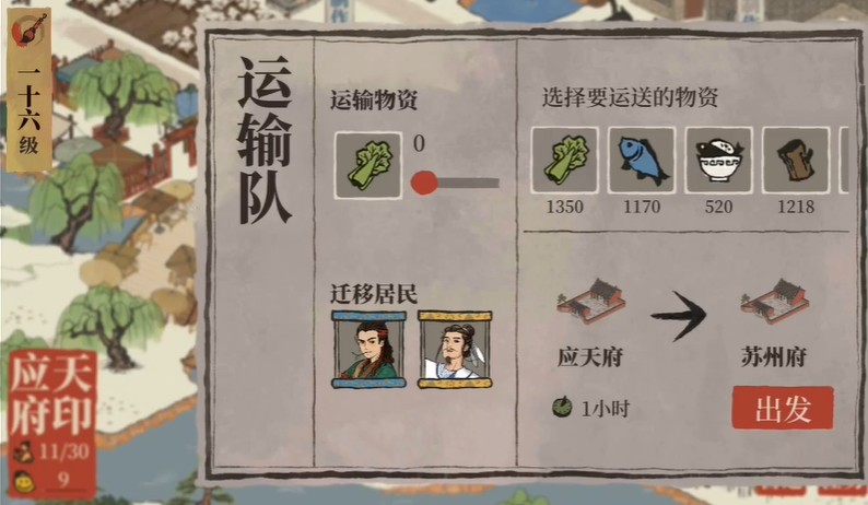 江南百景图如何运输居民