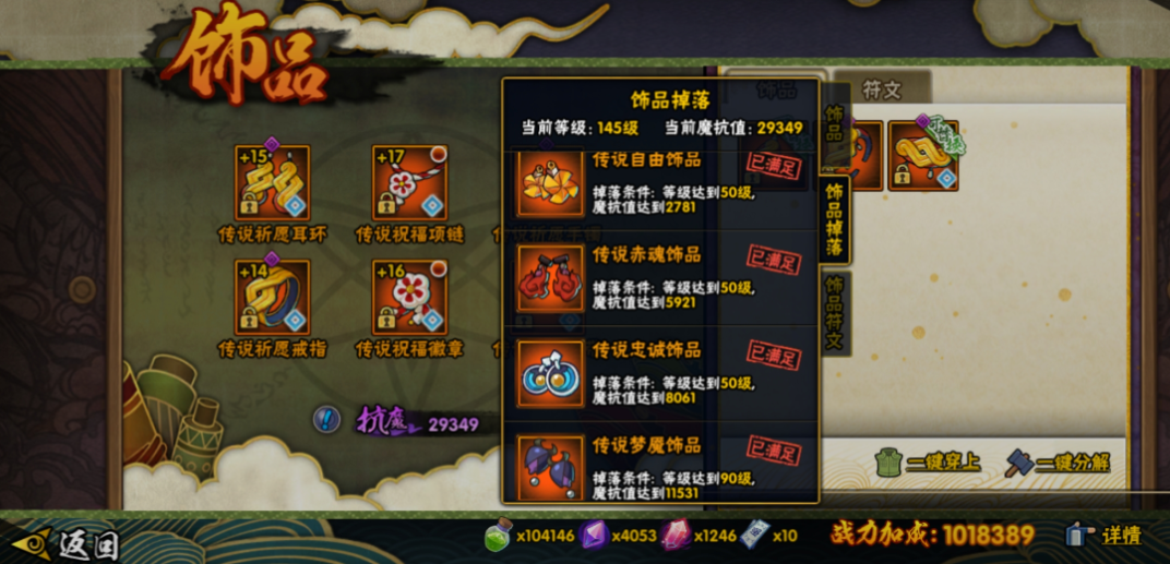 火影忍者饰品强化保护符怎么弄