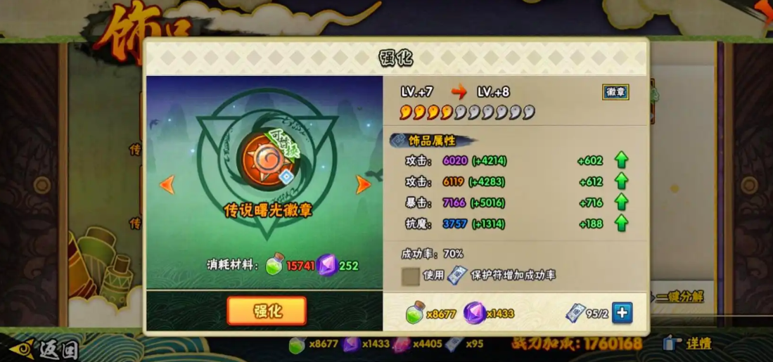 火影忍者饰品强化保护符怎么弄