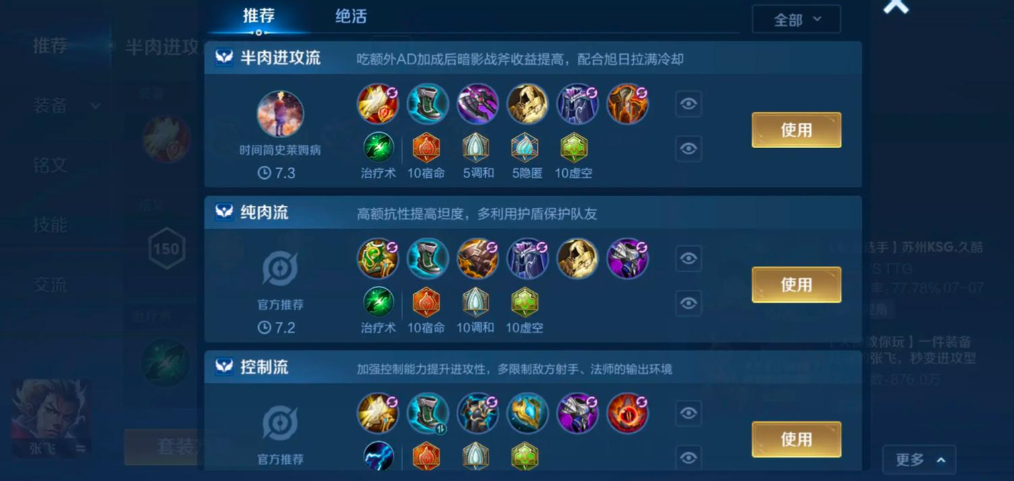 王者荣耀张飞辅助出什么装