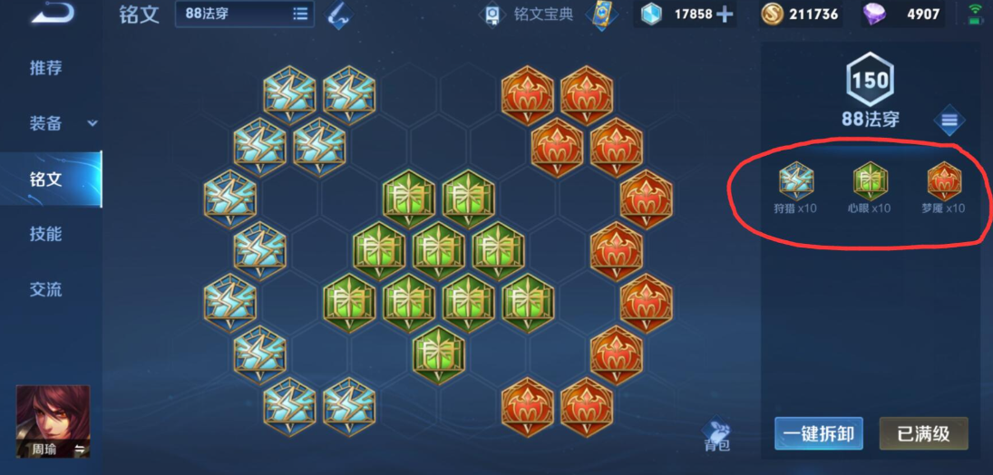 王者荣耀周瑜是怎么出装