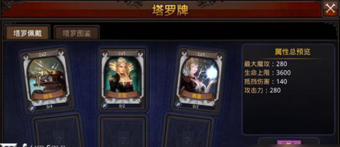 全民奇迹塔罗牌在哪个里面