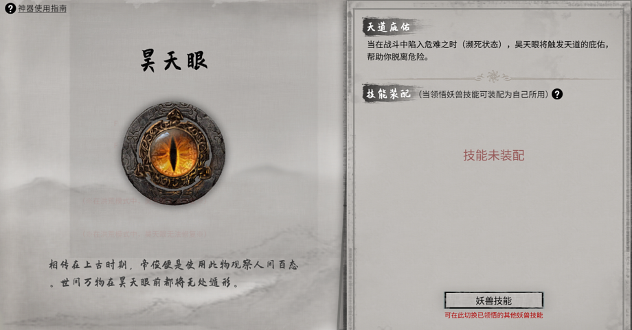 鬼谷八荒前期选什么神器 鬼谷八荒前期选什么神器