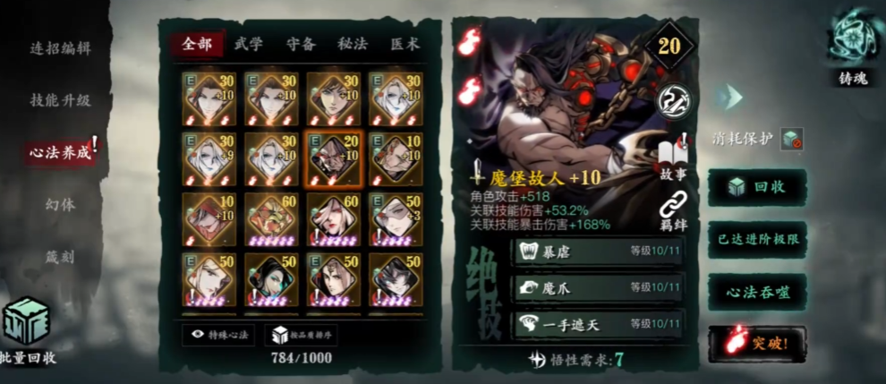 影之刃3心法羁绊如何升级