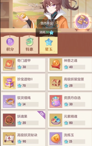 长安幻想星玉换什么