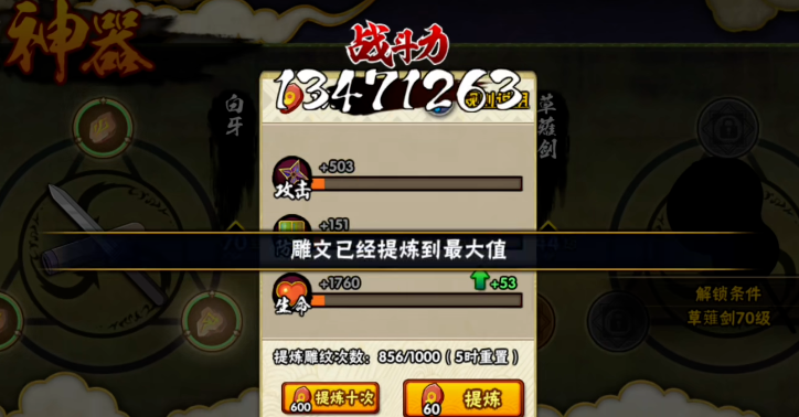 火影忍者手游神器怎么提炼