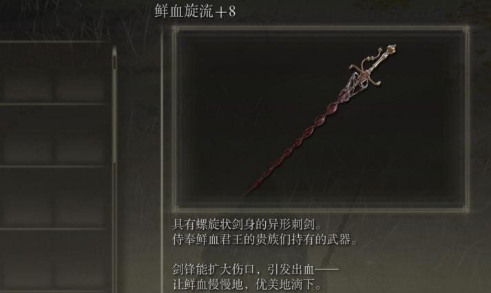 艾尔登法环二周目武器有什么推荐