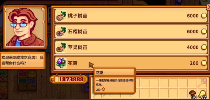 星露谷物语花怎么获得