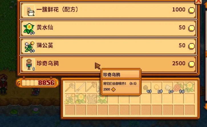 星露谷物语花怎么获得