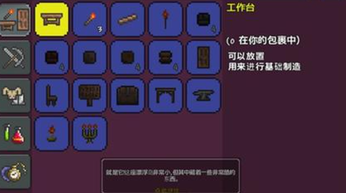 泰拉瑞亚工作台长什么样 泰拉瑞亚工作台长什么样