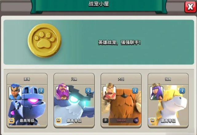 部落冲突怎样才有宠物