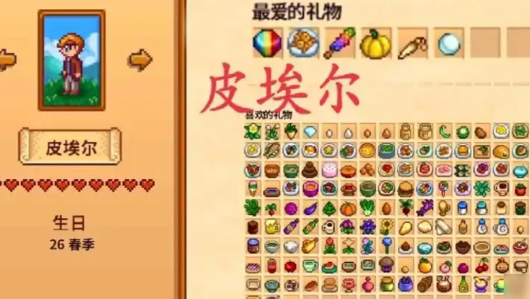 星露谷物语皮埃尔最爱什么礼物