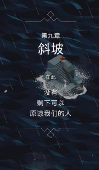 纪念碑谷斜坡怎么过