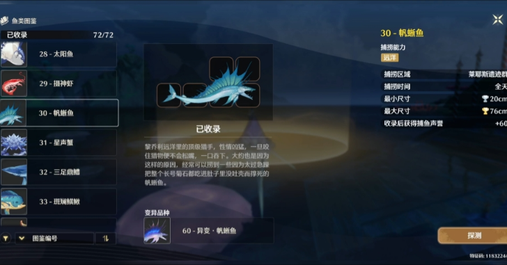 鸣潮怎么快速抓鱼