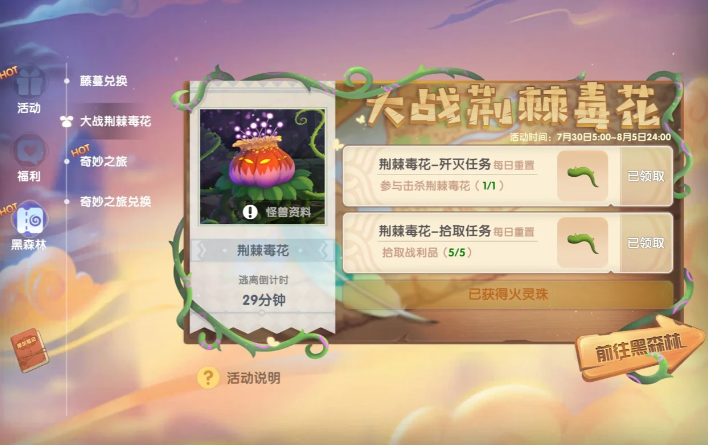 摩尔庄园怎么击杀荆棘毒花