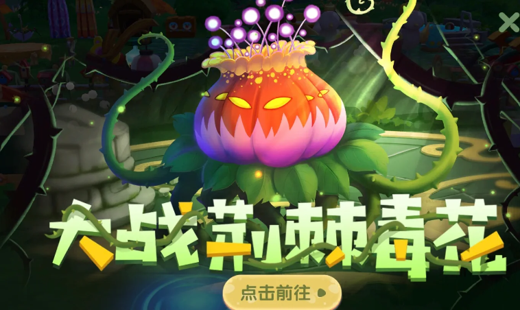 摩尔庄园怎么击杀荆棘毒花