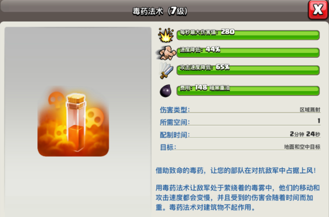 部落冲突毒药在哪里