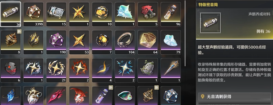 鸣潮密音筒哪里刷