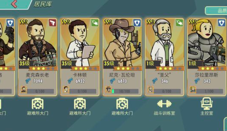 辐射避难所怎么获得高级居民