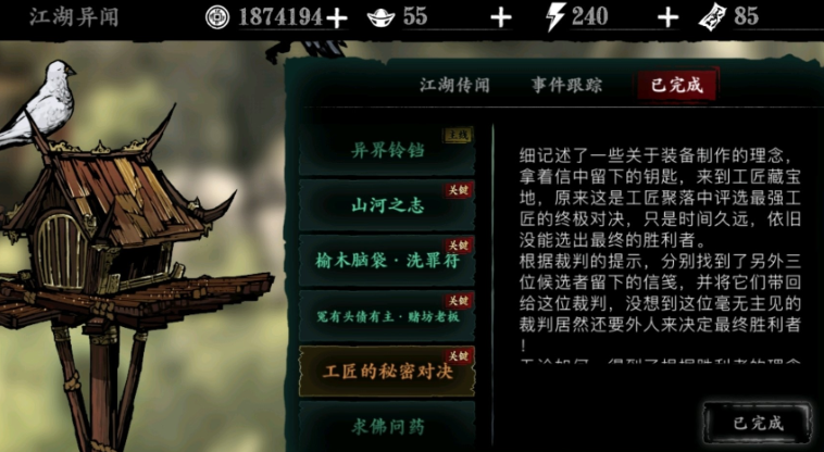 影之刃3工匠宝藏钥匙在哪里