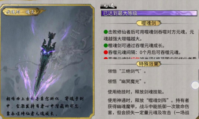 鬼谷八荒开局噬魂剑有什么用啊