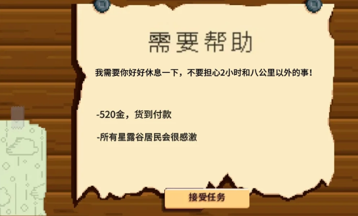 星露谷物语委托任务怎么过