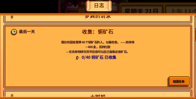 星露谷物语委托任务怎么过