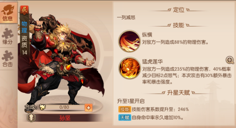 少年三国志2吴国要什么红符