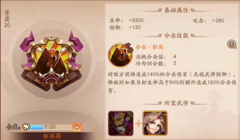 少年三国志2吴国要什么红符