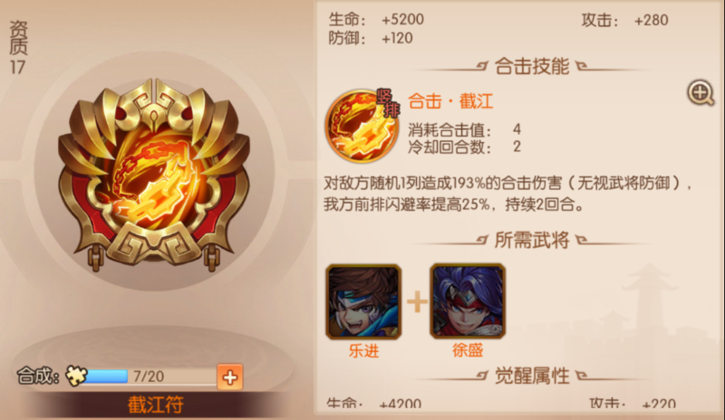 少年三国志2吴国要什么红符