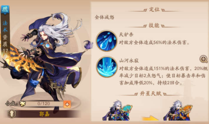 少年三国志2郭嘉怎么打